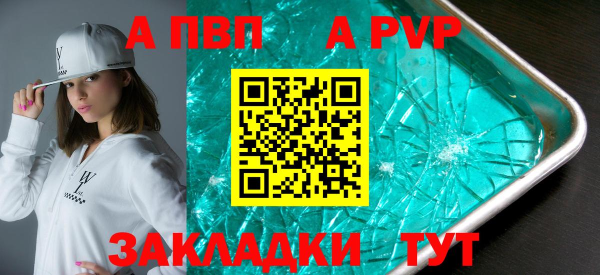 купить наркоту  A PVP Соль  A-PVP крисы CK  Альфа ПВП VHQ  Вход с VPN  Майкоп 