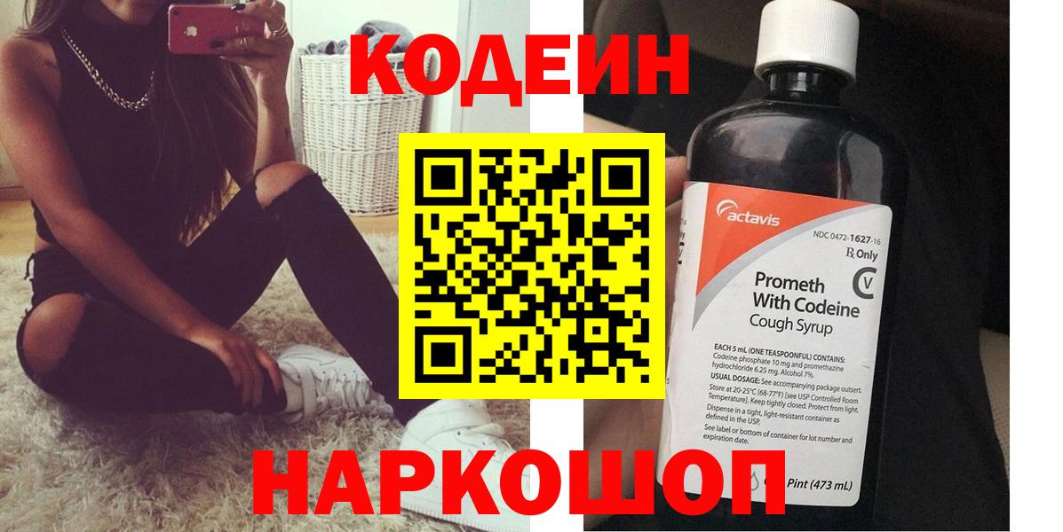 Кодеин напиток Lean (лин) Майкоп