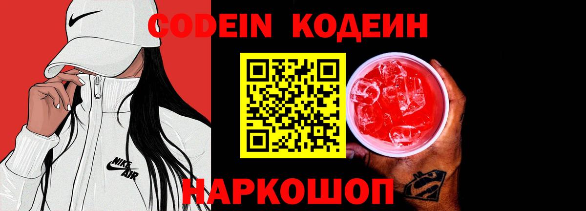 Кодеин напиток Lean (лин)  Вход с VPN  Майкоп 